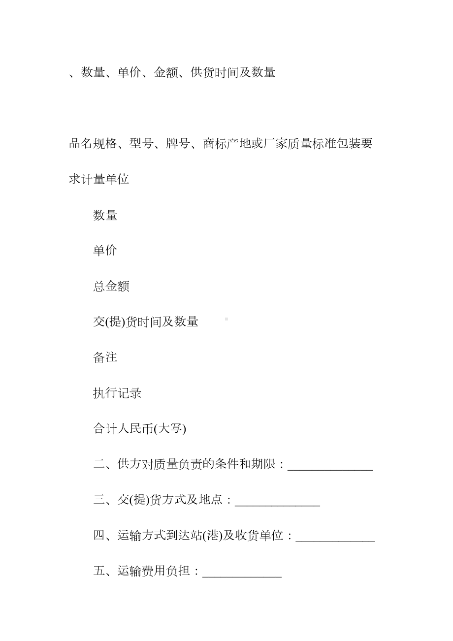 化工产品购销合同(常用版)(DOC 83页).docx_第2页