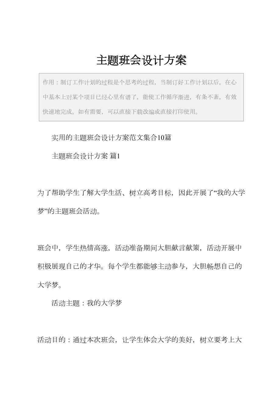 主题班会设计方案-7(DOC 65页).docx_第2页