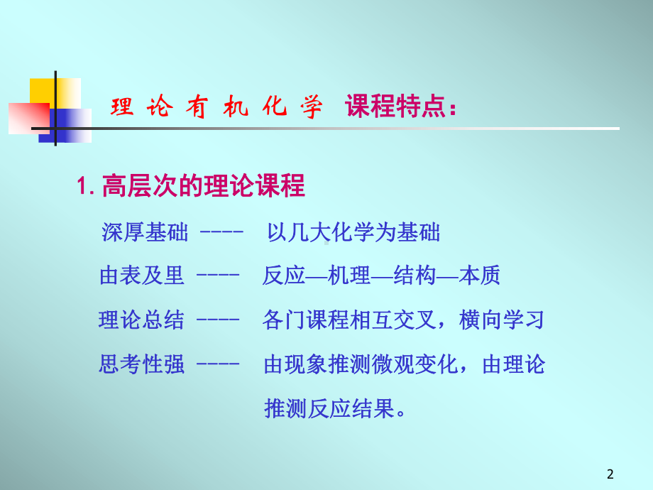 理论有机化学共价键概述课件.pptx_第2页