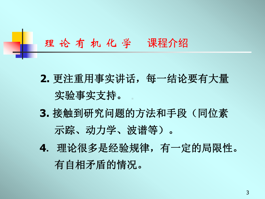 理论有机化学共价键概述课件.pptx_第3页