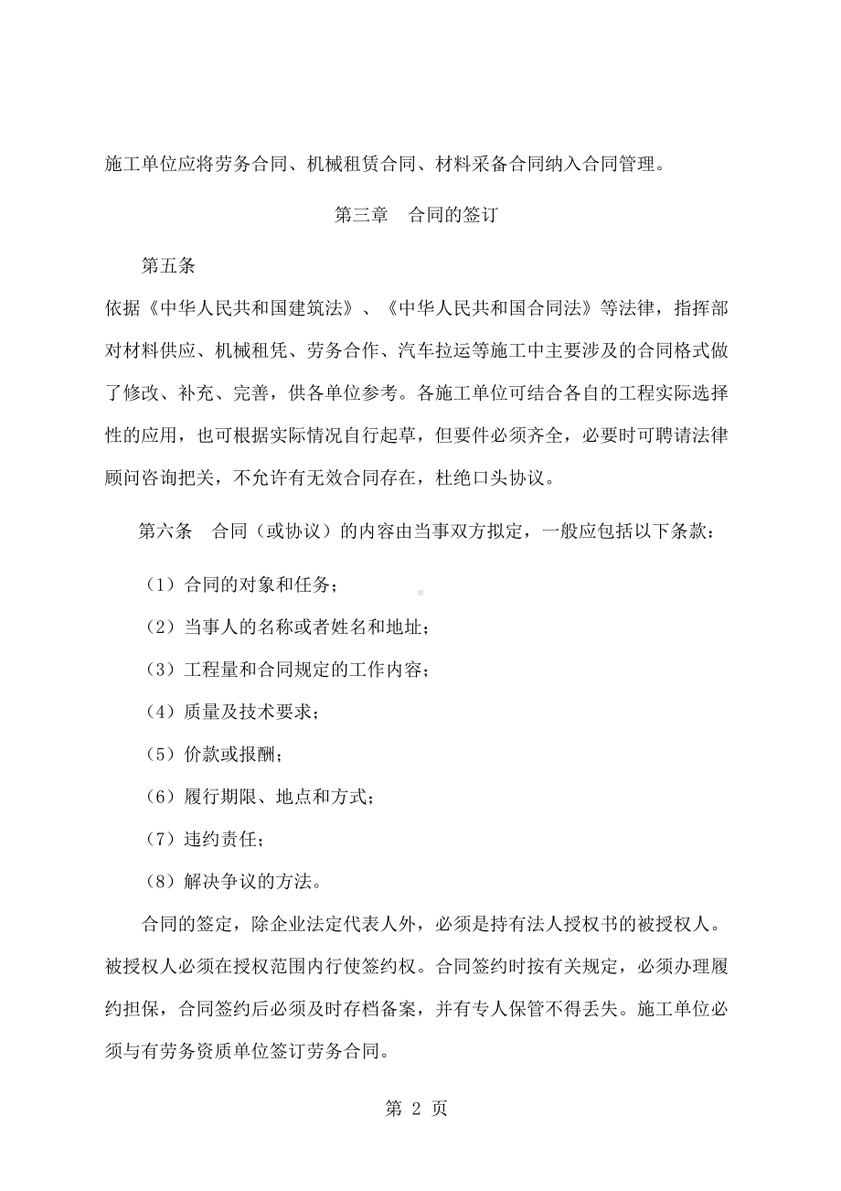 国道改建工程合同管理办法文本共44页(DOC 45页).doc_第2页