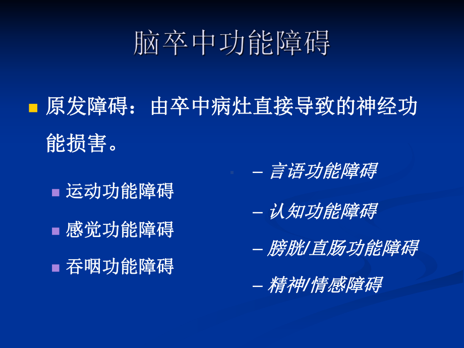 脑卒中后偏瘫肩痛的治疗汇总课件.ppt_第2页