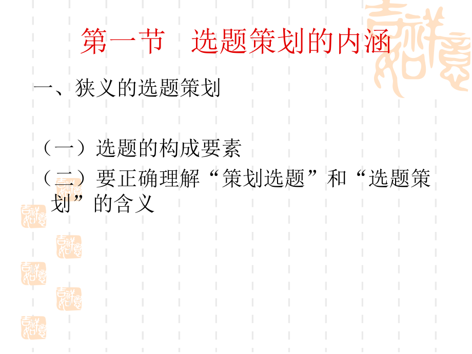 第一章--选题策划概说参考课件.ppt_第3页