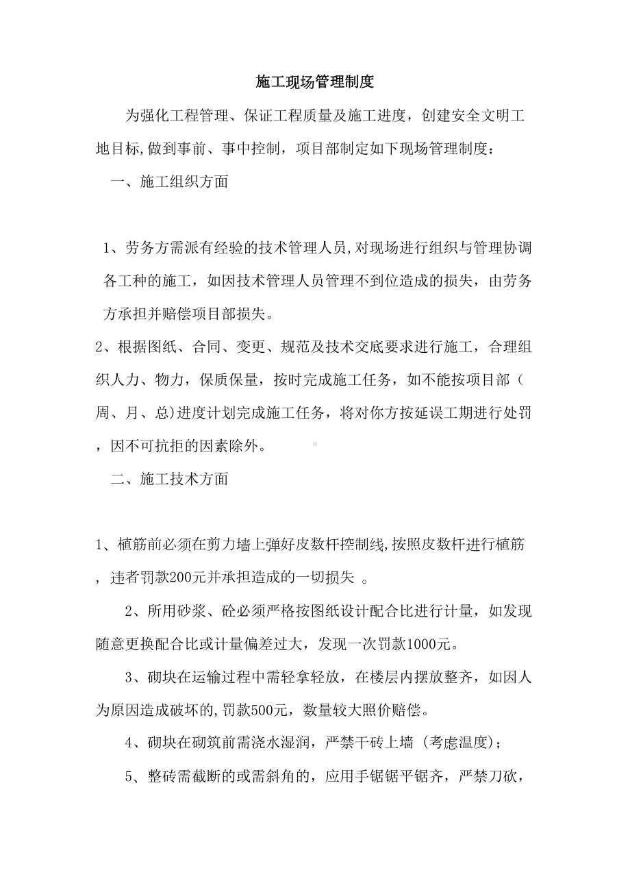 （标准施工方案）二次结构施工现场管理制度(DOC 66页).doc_第2页