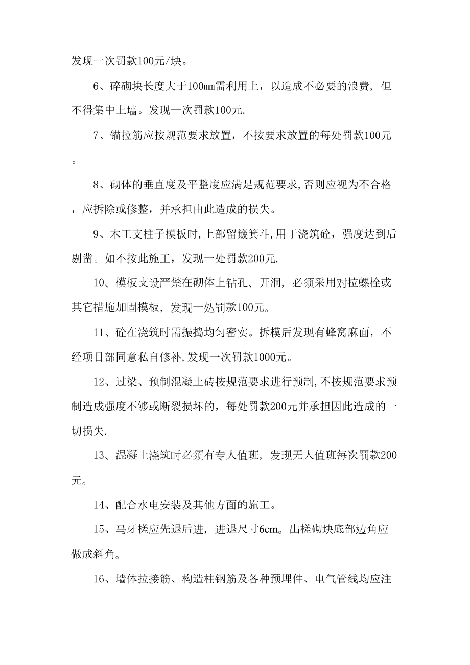 （标准施工方案）二次结构施工现场管理制度(DOC 66页).doc_第3页