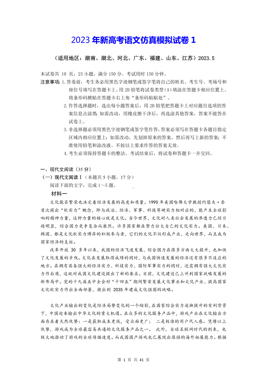 2023年新高考语文仿真模拟试卷 2套汇编（Word版含答案）.docx_第1页