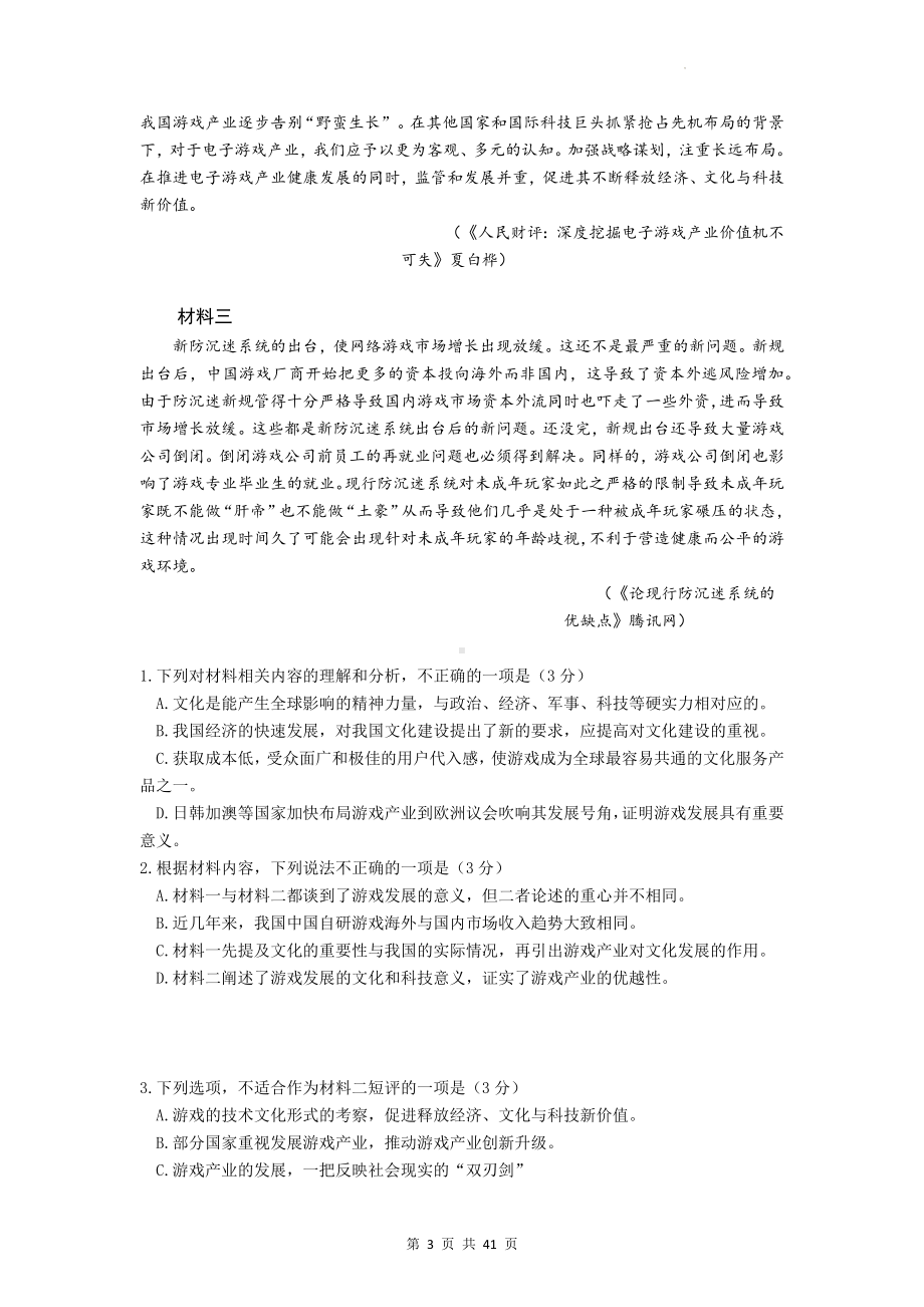 2023年新高考语文仿真模拟试卷 2套汇编（Word版含答案）.docx_第3页