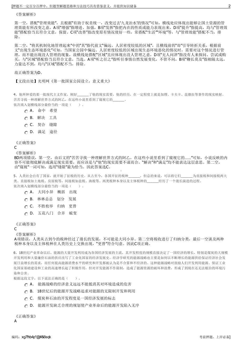 2023年山西证券吕梁分公司招聘笔试冲刺题（带答案解析）.pdf_第2页