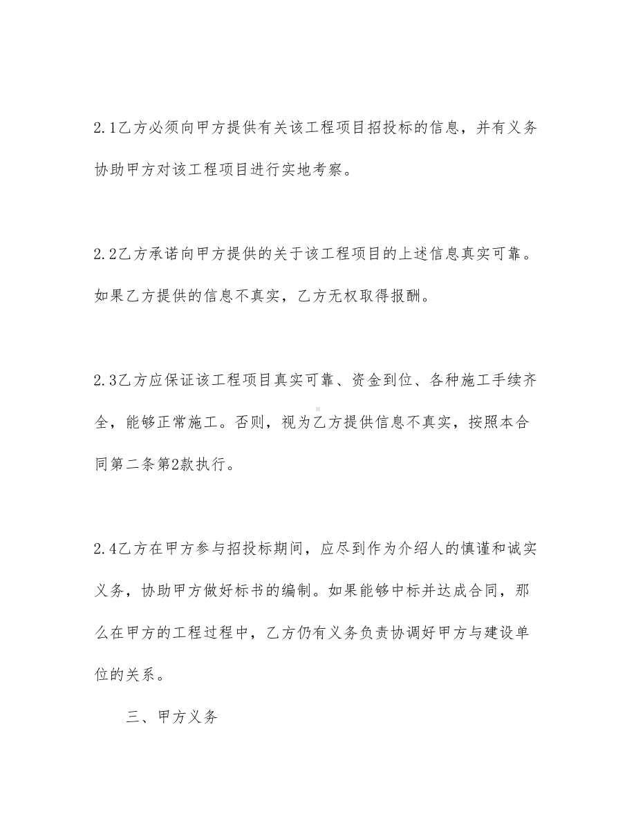 （热门）工程合同汇编8篇(DOC 40页).docx_第3页