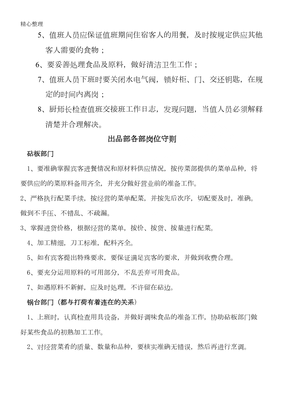 厨房员工管理制度守则全集(DOC 12页).doc_第2页