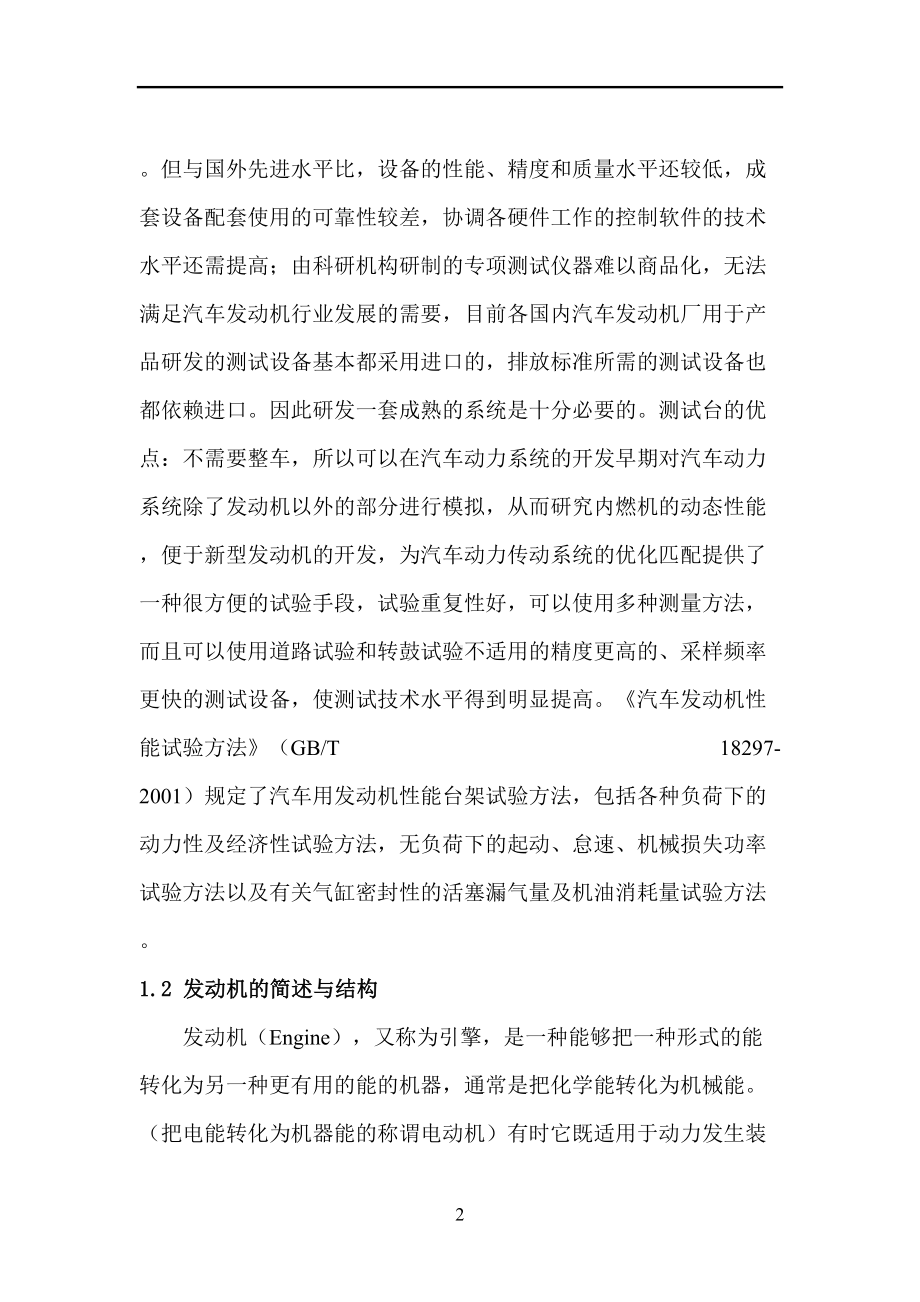 发动机与起动机性能匹配测试系统的结构设计汇总(DOC 38页).doc_第2页