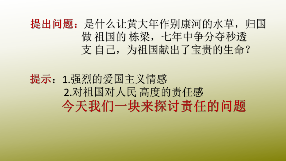 部编人教版初中八年级上册道德与法治《第六课责任与角色同在：我对谁负责谁对我负责》公开课教学课件讲义.pptx_第2页