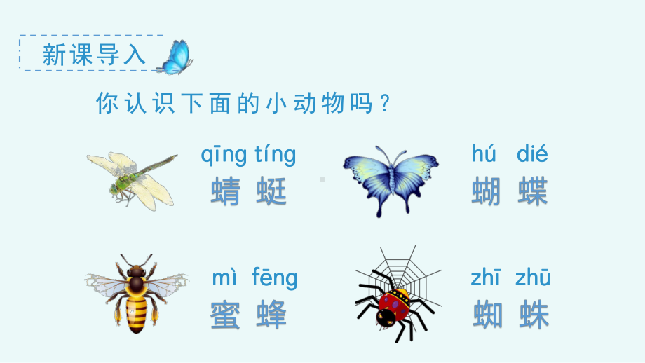 统编版一年级语文下册识字5《动物儿歌》优质课件.pptx_第2页