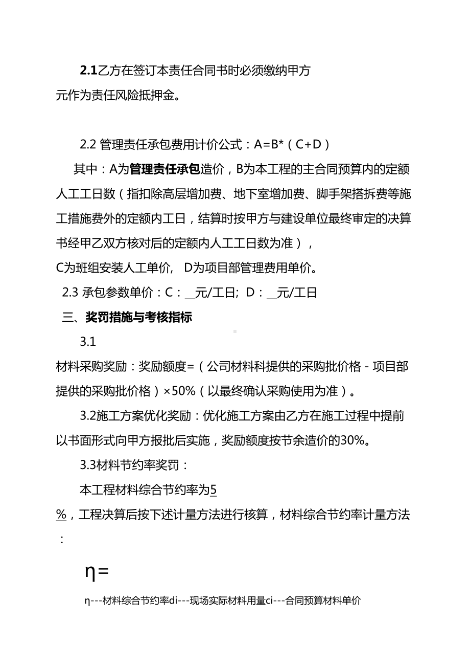 （工程合同）工程项目管理承包责任合同书版(DOC 11页).doc_第3页