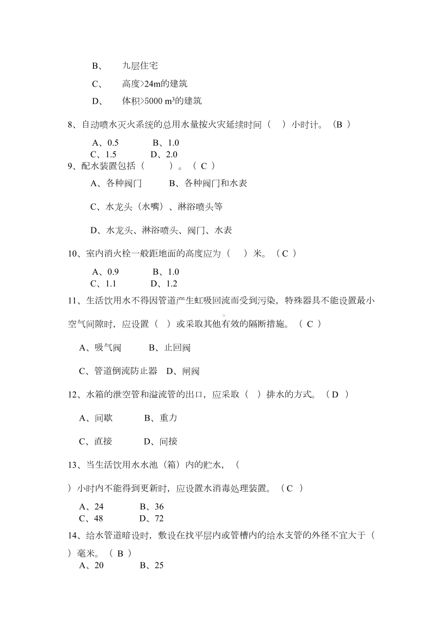 中级职称建筑给排水模拟题(DOC 19页).doc_第2页