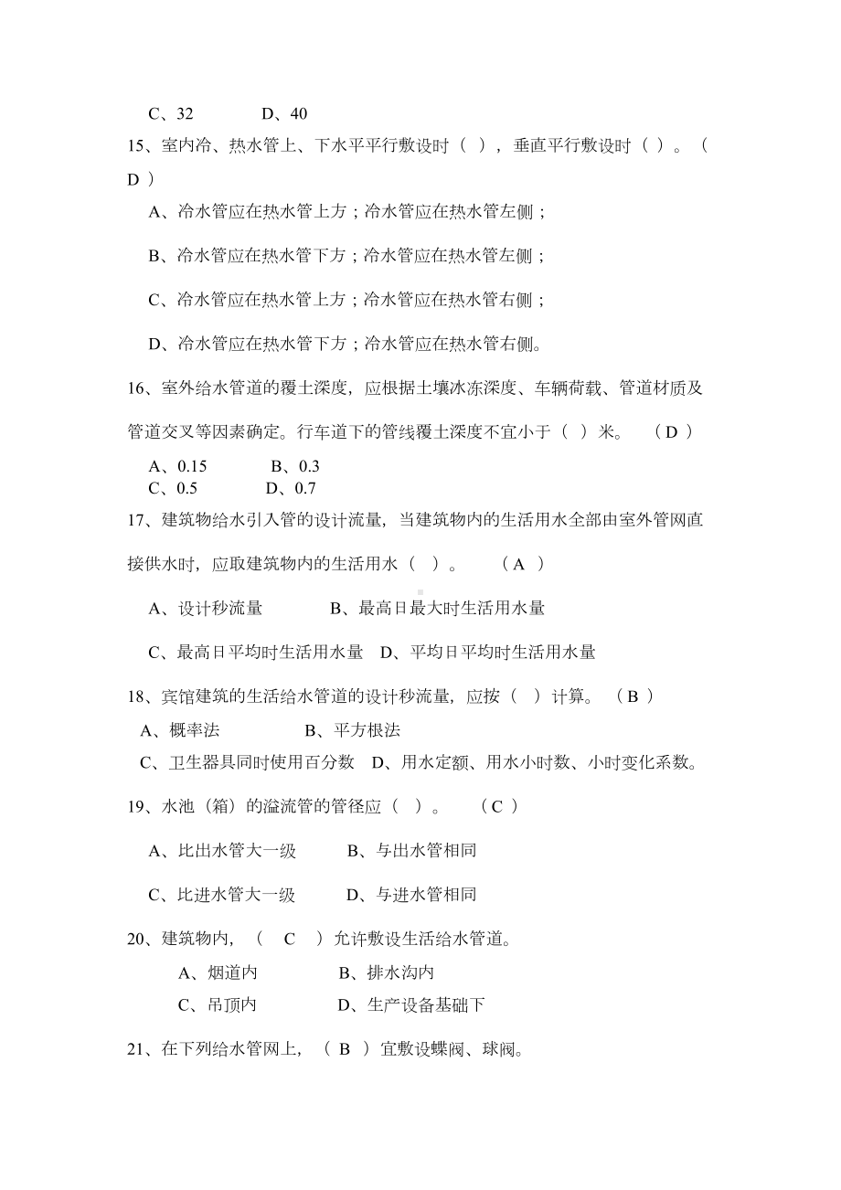 中级职称建筑给排水模拟题(DOC 19页).doc_第3页