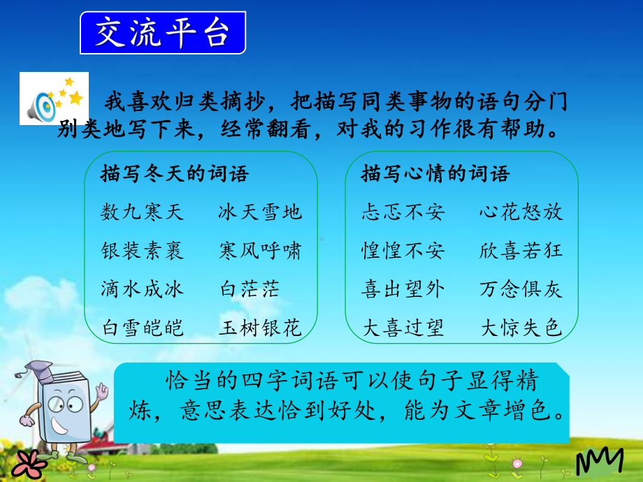 部编人教版三年级上册语文语文园地(七)课件.pptx_第3页