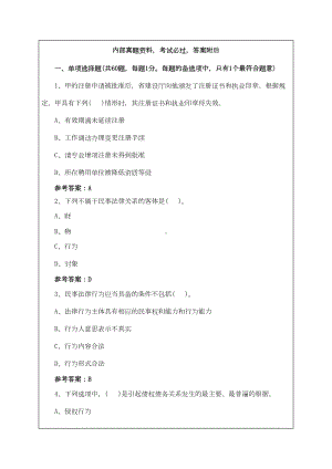 二级建造师建设工程法规及相关知识模考试题答案附后(DOC 20页).docx