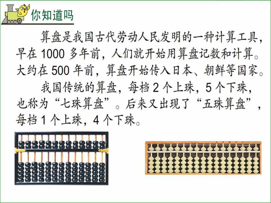 苏教版二年级下册：认识算盘(课件).ppt_第2页