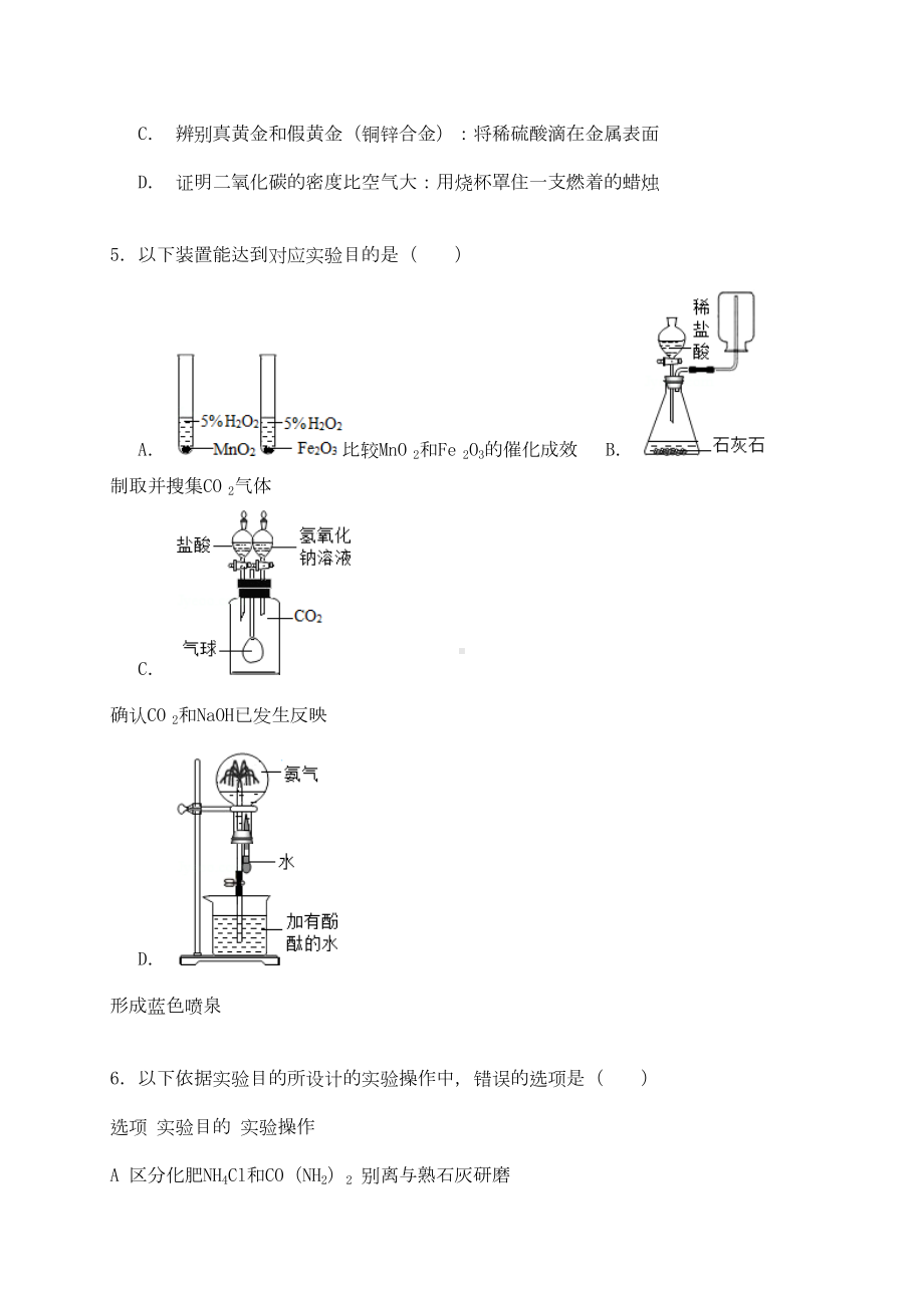 中考化学一轮温习考点集训化学实验方案设计与评判含解析(DOC 33页).docx_第3页