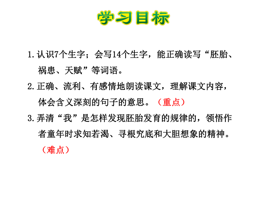 童年的发现课件最新5下人教版.ppt_第3页