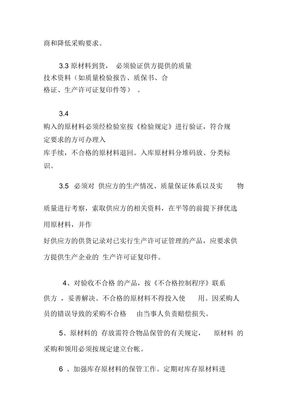 包装企业管理制度(DOC 60页).docx_第2页