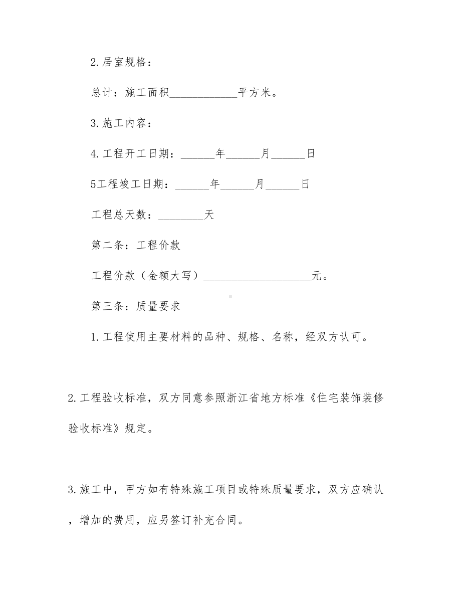 （实用）工程工程合同3篇(DOC 24页).docx_第2页