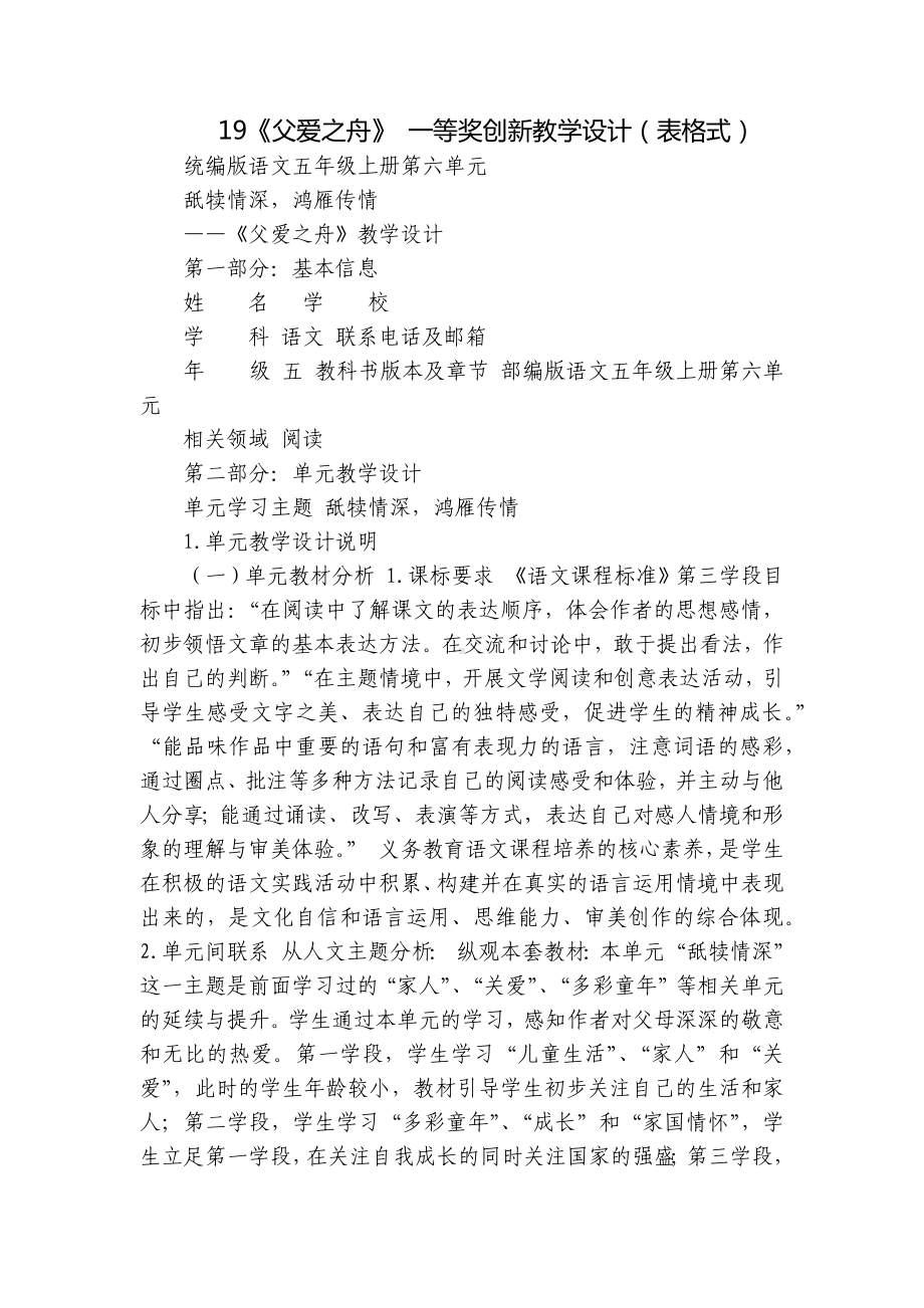 《父爱之舟》 一等奖创新教学设计（表格式）.docx_第1页