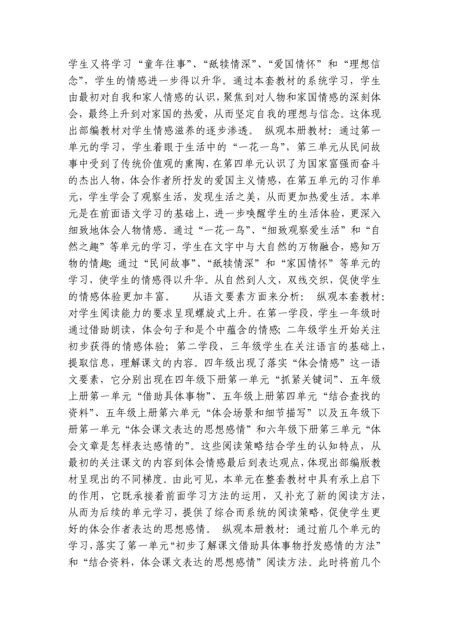 《父爱之舟》 一等奖创新教学设计（表格式）.docx_第2页