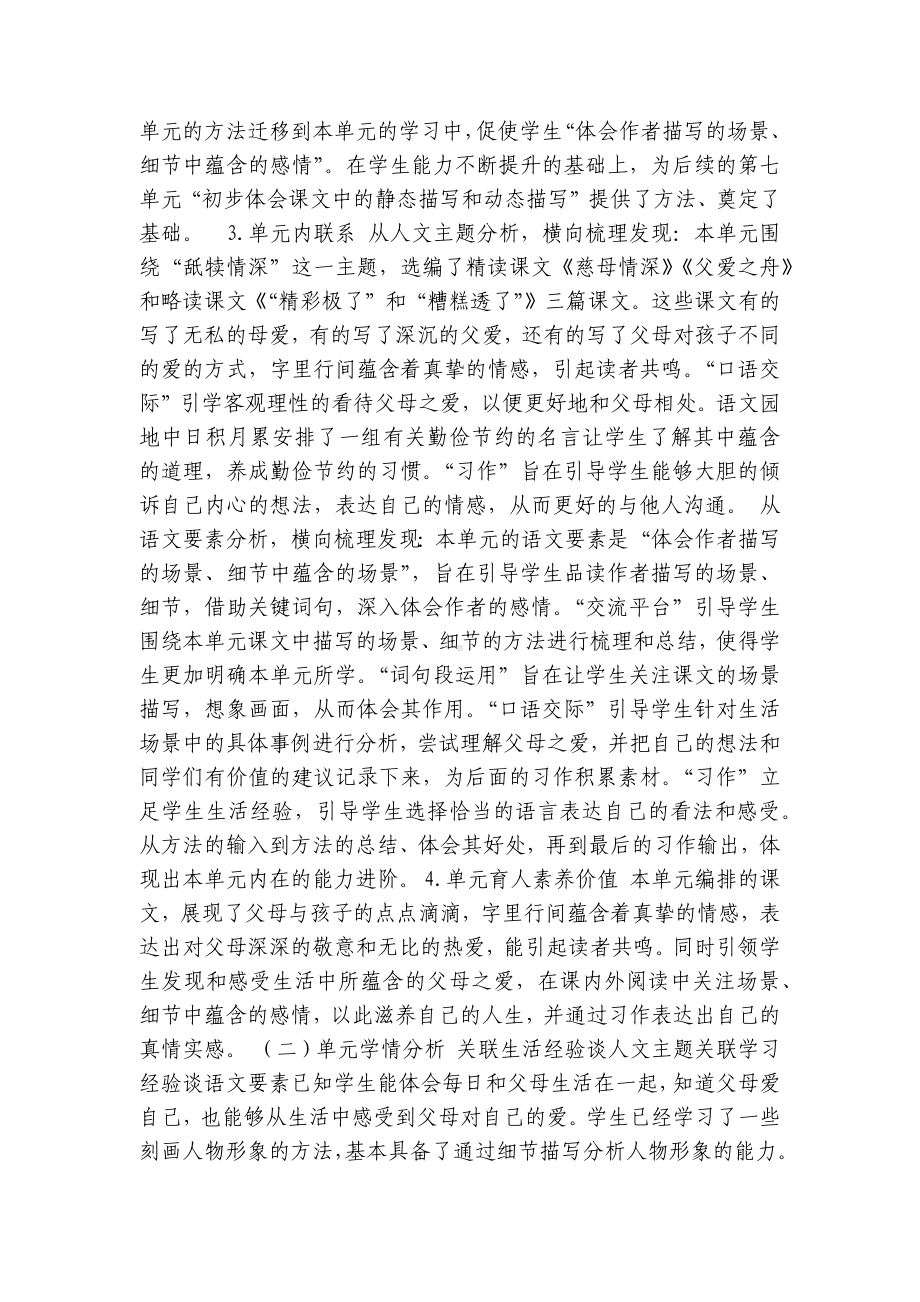 《父爱之舟》 一等奖创新教学设计（表格式）.docx_第3页