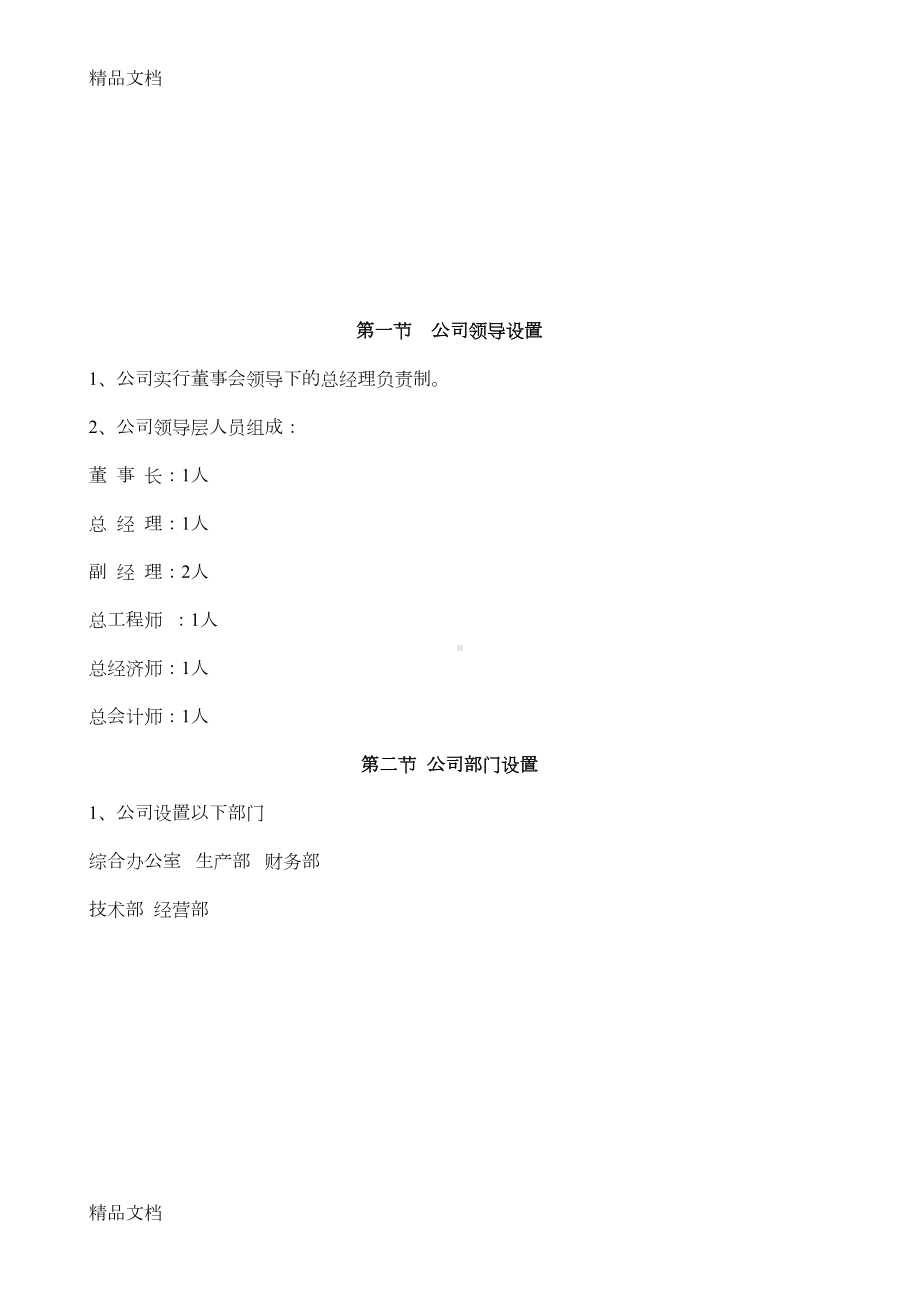 商品混凝土工程有限公司管理制度汇编上课讲义(DOC 118页).doc_第3页