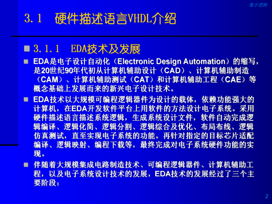 第3部分VHDL基本知识课件.ppt_第2页