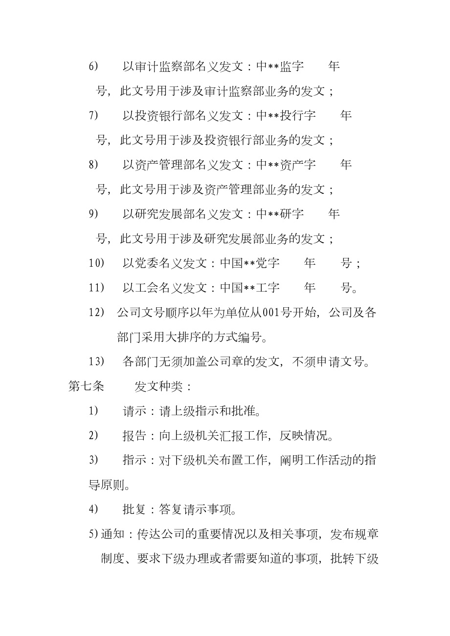 企业集团文件与档案管理制度(DOC 12页).docx_第3页