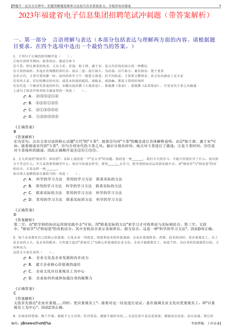 2023年福建省电子信息集团招聘笔试冲刺题（带答案解析）.pdf_第1页