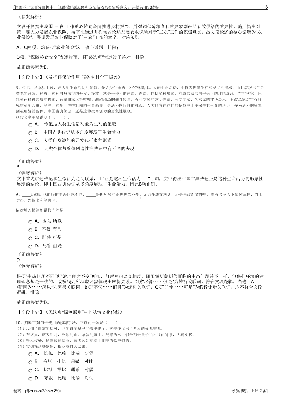 2023年福建省电子信息集团招聘笔试冲刺题（带答案解析）.pdf_第3页