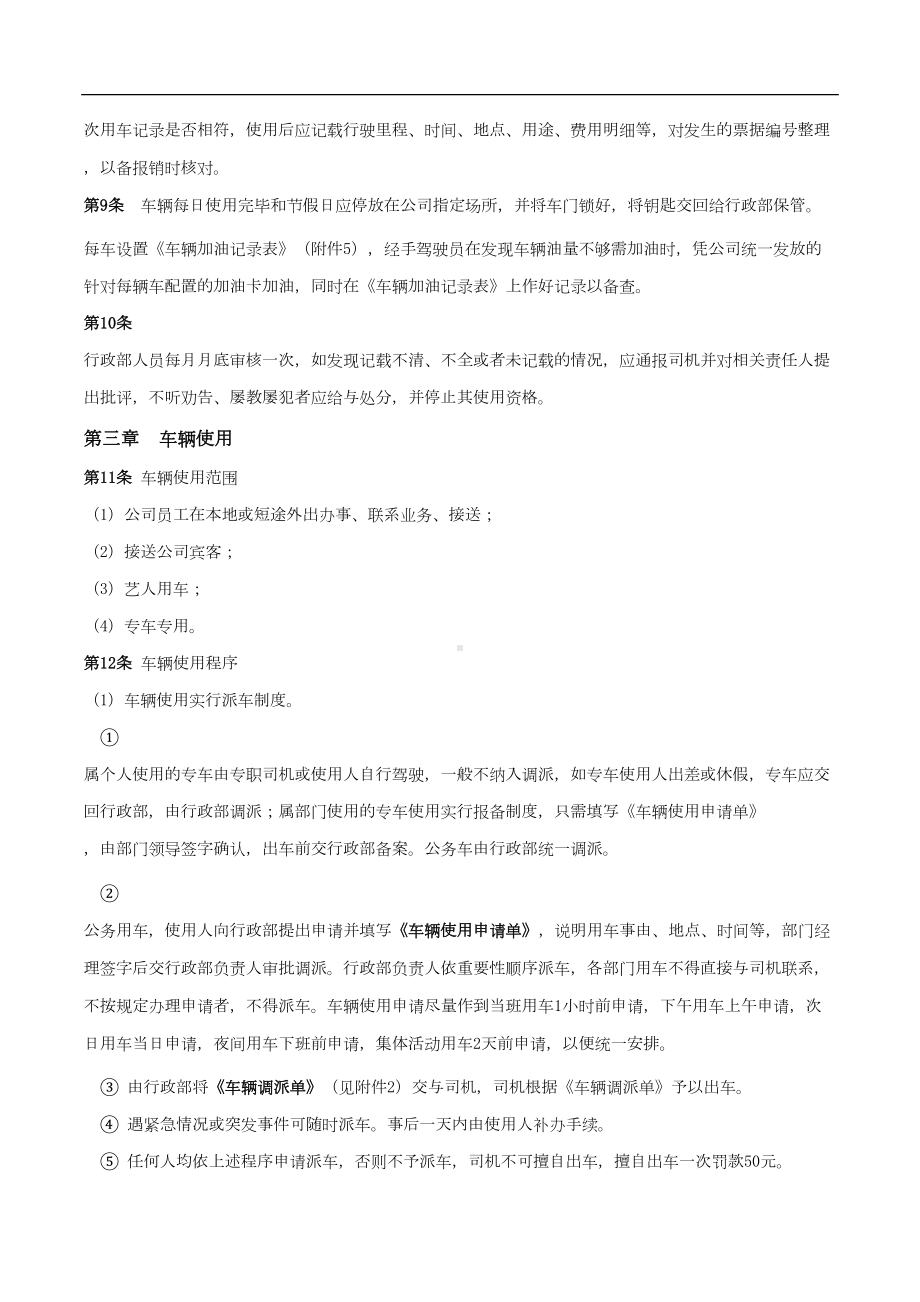 公司车辆管理制度(新整理)(DOC 10页).doc_第2页