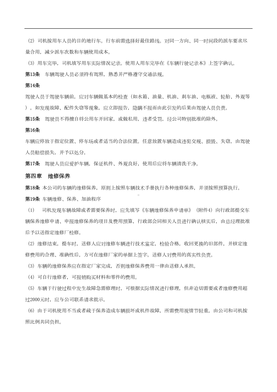 公司车辆管理制度(新整理)(DOC 10页).doc_第3页