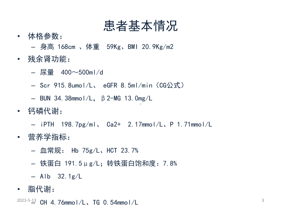 腹膜透析病例课件.ppt_第3页