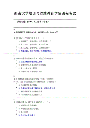 《工程项目管理》第一套限时辅导答案(DOC 7页).docx