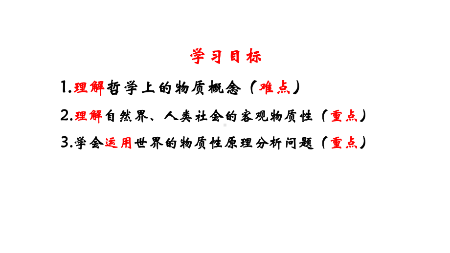 第四课第一框-世界的物质性-课件高中政治人教版必修四.pptx_第3页