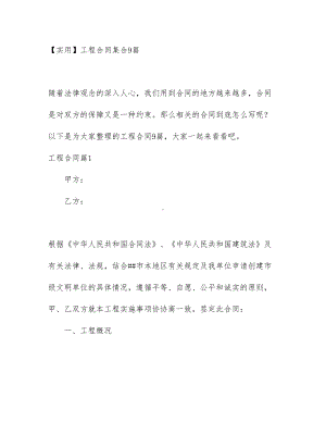 （实用）工程合同集合9篇(DOC 61页).docx