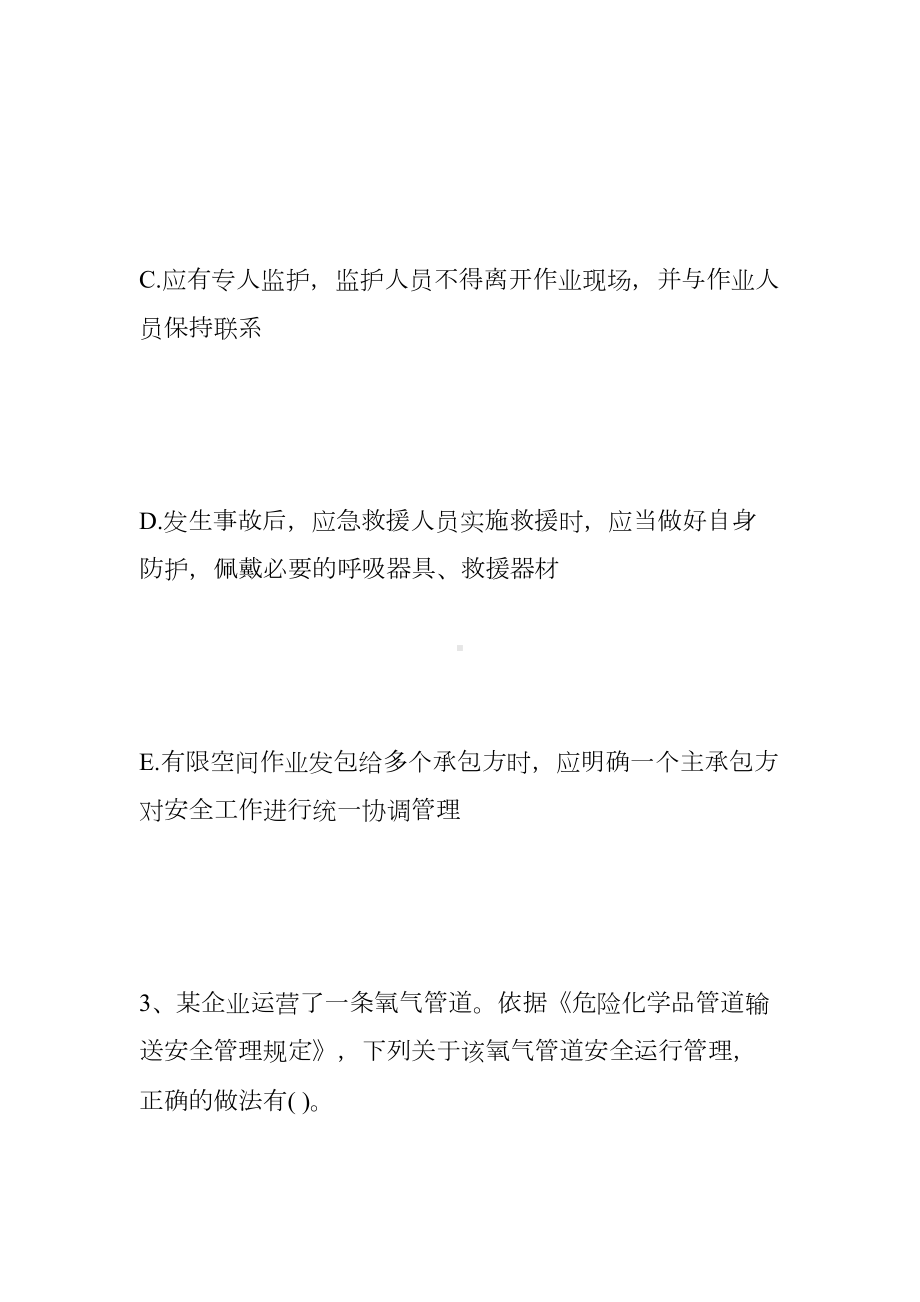 国家注册安全工程师考试试题法律知识练习(DOC 12页).doc_第3页