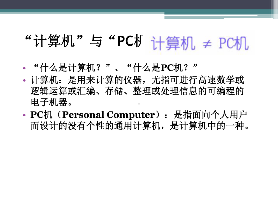 第一章微型计算机系统概述课件.pptx_第2页