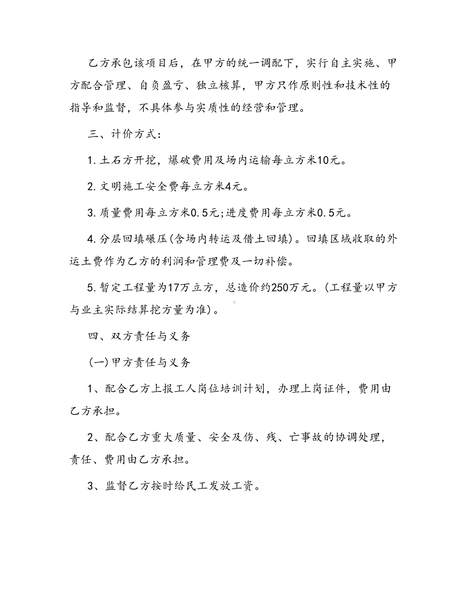 合同范本某某工程合同1588(DOC 34页).docx_第2页