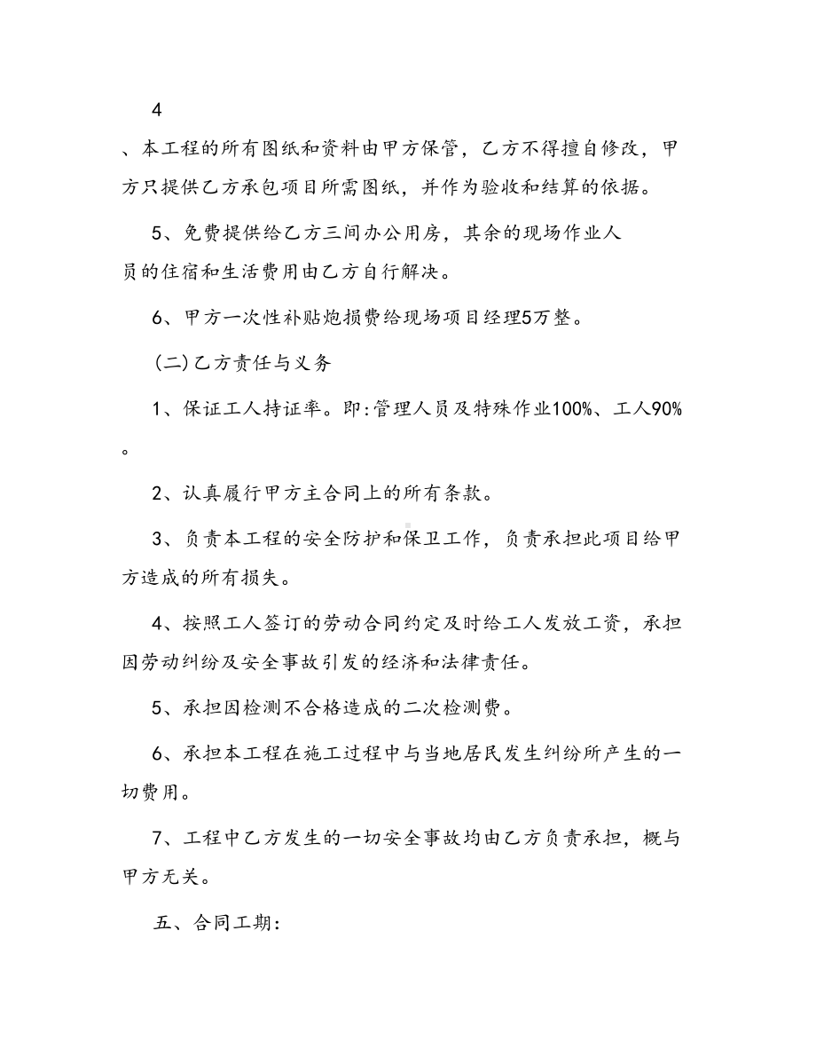 合同范本某某工程合同1588(DOC 34页).docx_第3页