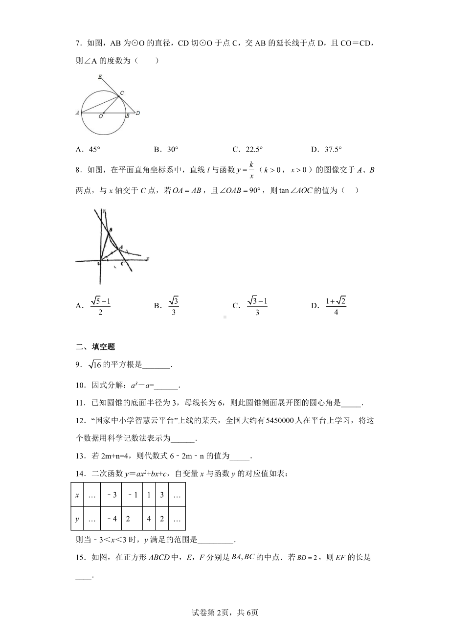 江苏省宿迁市联考2022-2023学年九年级下学期第二次调研测试数学试题.pdf_第2页