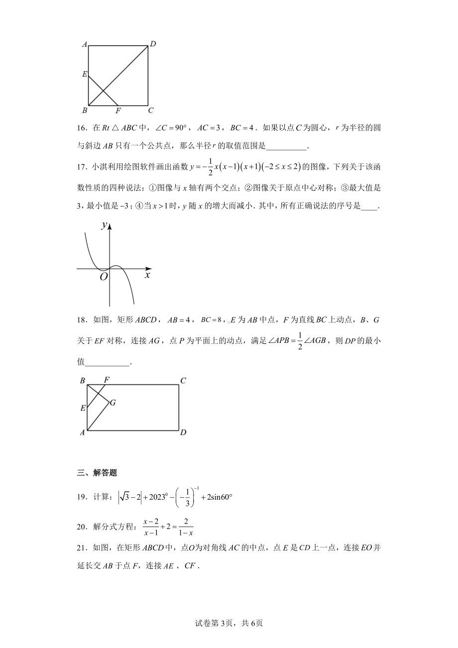 江苏省宿迁市联考2022-2023学年九年级下学期第二次调研测试数学试题.pdf_第3页