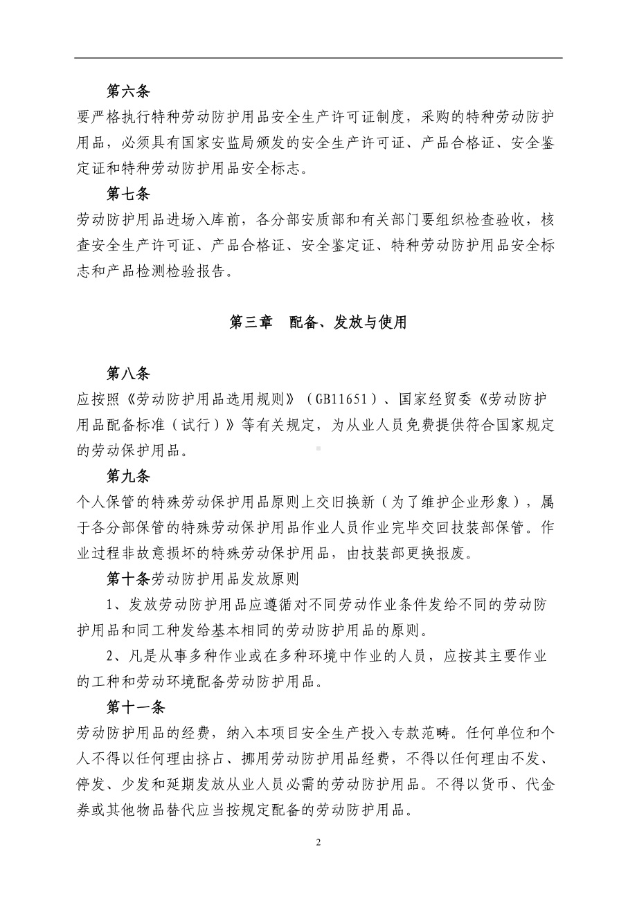 劳动保护用品管理制度(DOC)(DOC 13页).doc_第2页