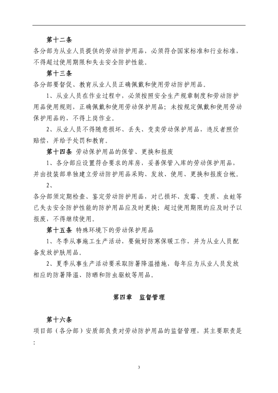 劳动保护用品管理制度(DOC)(DOC 13页).doc_第3页