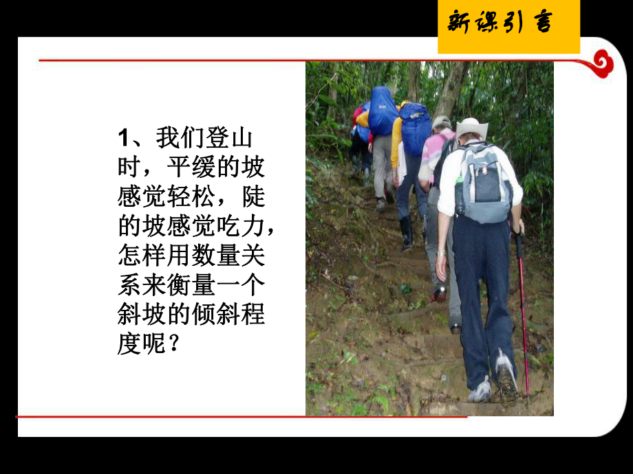 解直角三角形及其实际应用课件.ppt_第2页